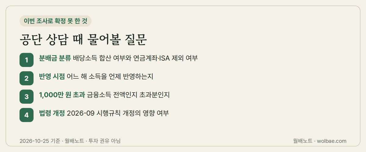 공단 상담 때 물어볼 질문