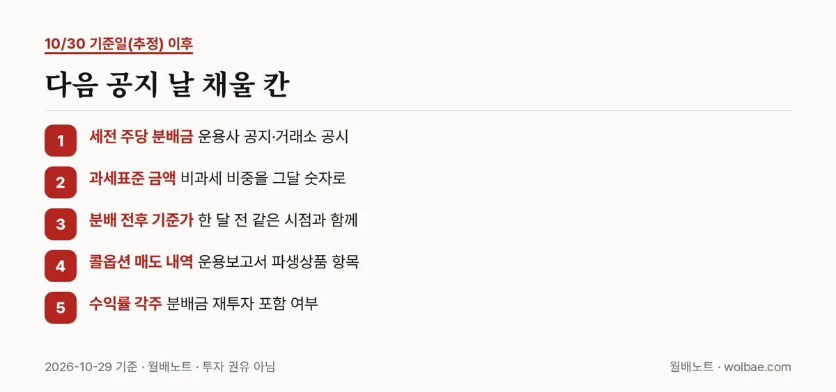 다음 공지 날 채울 칸